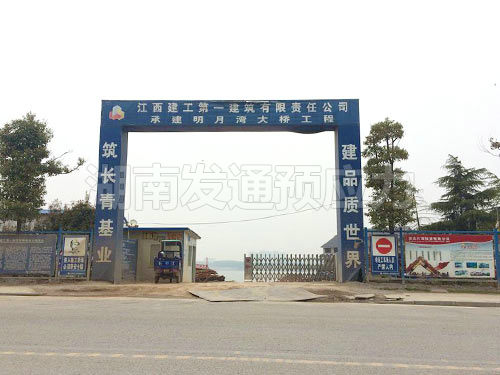 江西建工第一建筑有限责任公司黄石市阳新县明月湾大桥