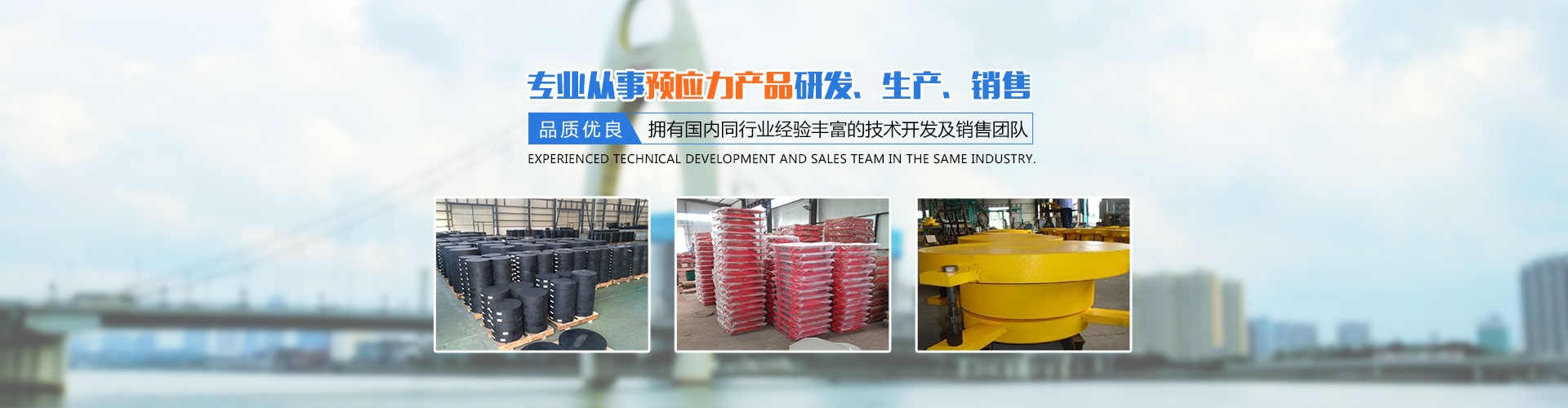 湖南发通预应力机械有限公司_湖南预应力机械|发通预应力机械|精轧螺纹钢