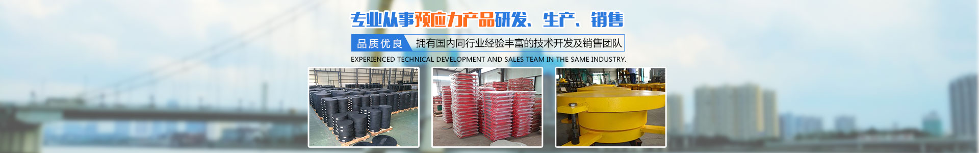 湖南发通预应力机械有限公司_湖南预应力机械|发通预应力机械|精轧螺纹钢