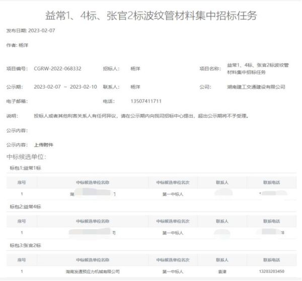 湖南预应力机械,发通预应力机械,伸缩缝,精轧螺纹钢,桥梁拉索,预应力锚具