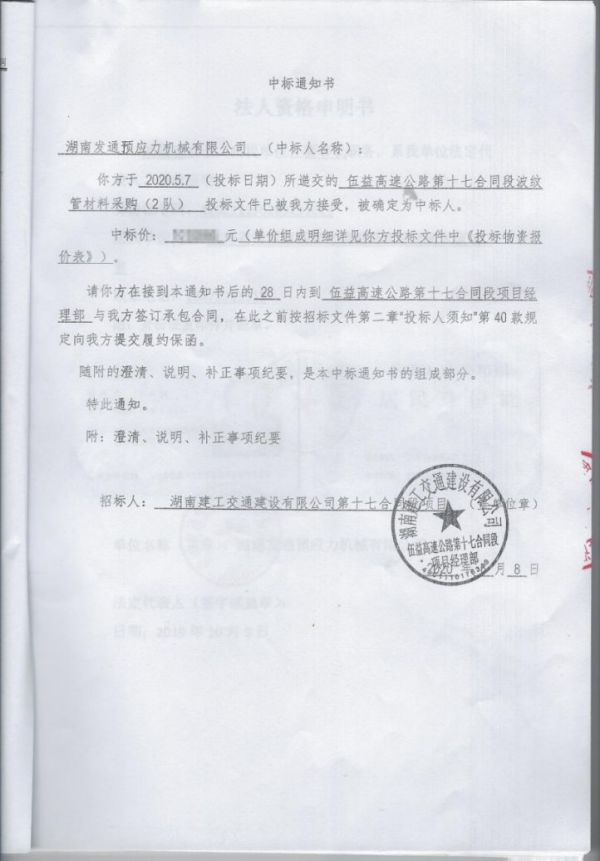 湖南预应力机械,发通预应力机械,伸缩缝,精轧螺纹钢,桥梁拉索,预应力锚具