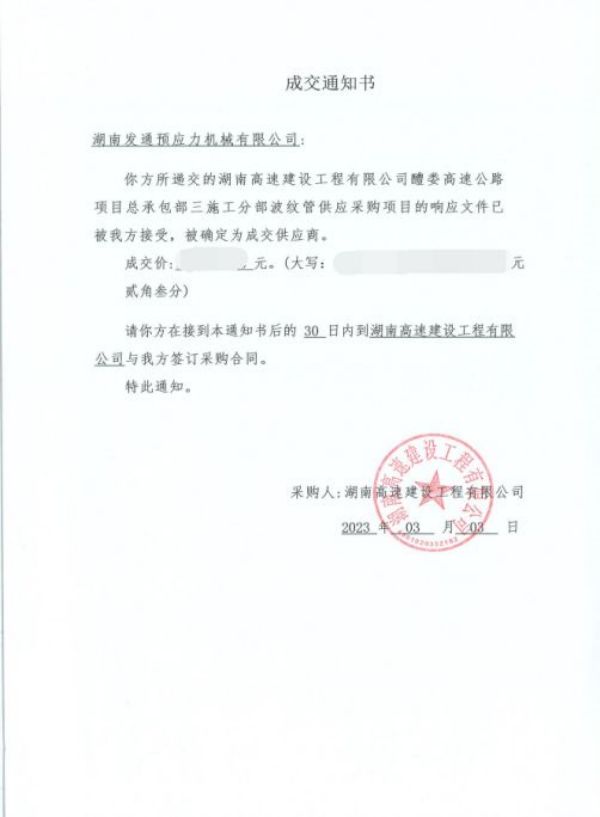 湖南预应力机械,发通预应力机械,伸缩缝,精轧螺纹钢,桥梁拉索,预应力锚具