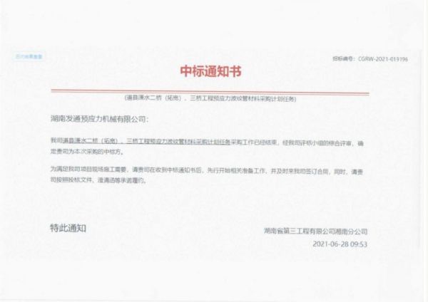 湖南预应力机械,发通预应力机械,伸缩缝,精轧螺纹钢,桥梁拉索,预应力锚具