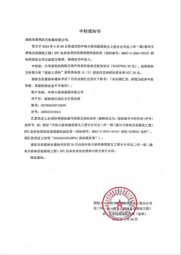 湖南预应力机械,发通预应力机械,伸缩缝,精轧螺纹钢,桥梁拉索,预应力锚具